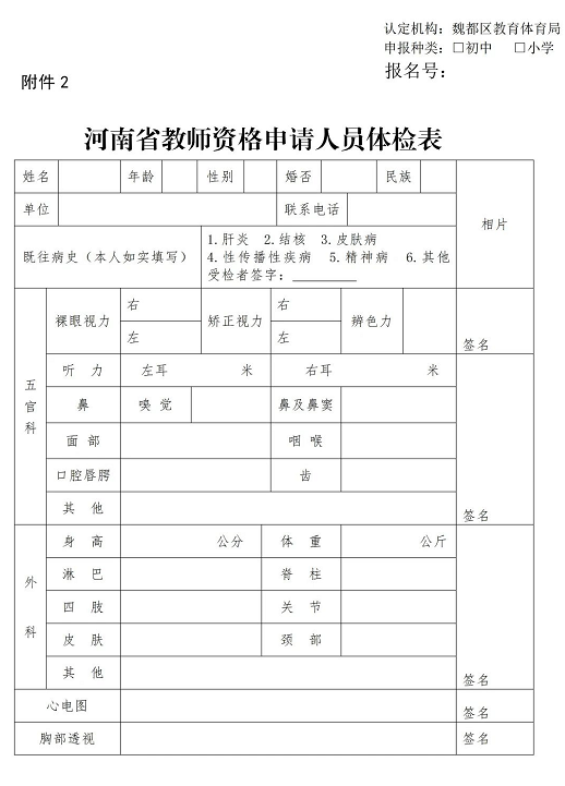 中小学教师资格图片