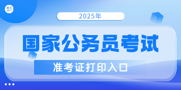 2025׼֤ӡַ_ҹԱѯɼڹ