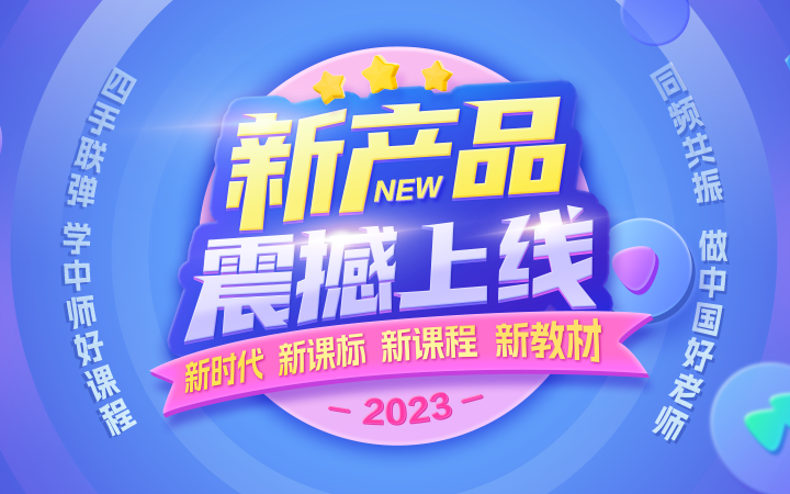 2023华图教师新产品震撼上线